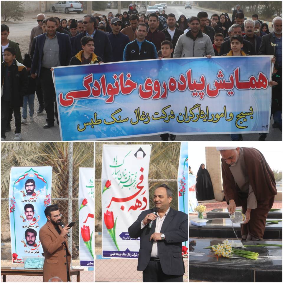 برگزاری همایش پیاده روی خانوادگی کارکنان کزغال