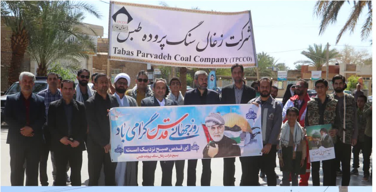حضور کارکنان کزغال در راهپیمایی روز جهانی قدس