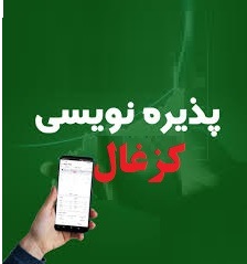 آگهی پذیره‌نویسی افزایش سرمایه شرکت زغال‌سنگ پروده طبس (سـهامی عام)