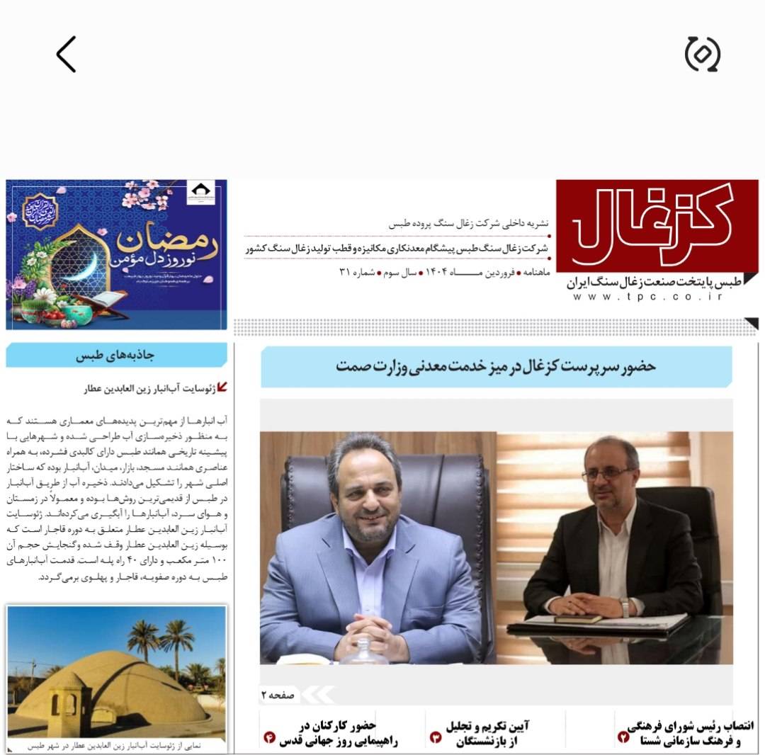 سی و یکمین نشریه کزغال منتشر شد.