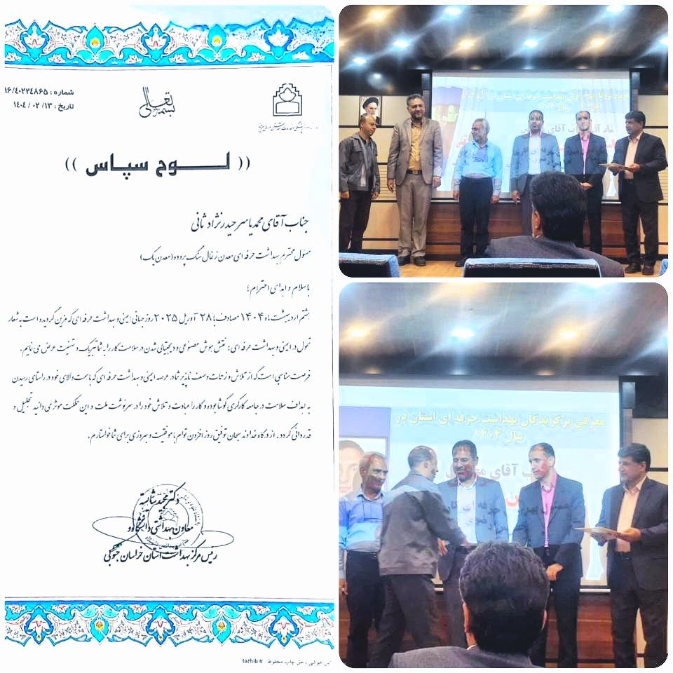 درخشش کزغال در مراسم استانی گرامیداشت روز جهانی بهداشت حرفه ای