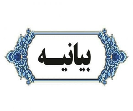 بیانیه گروه شستا در پی جنایت رژیم صهیونیستی