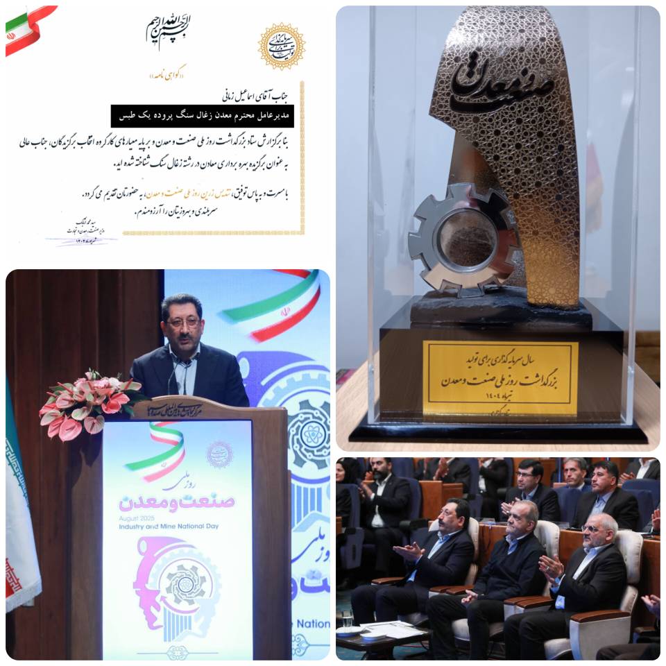 افتخار ملی برای کزغال در آیین گرامیداشت روز صنعت و معدن