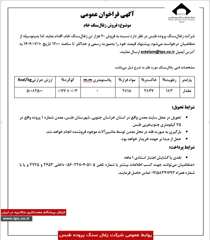 فراخوان_عمومی
