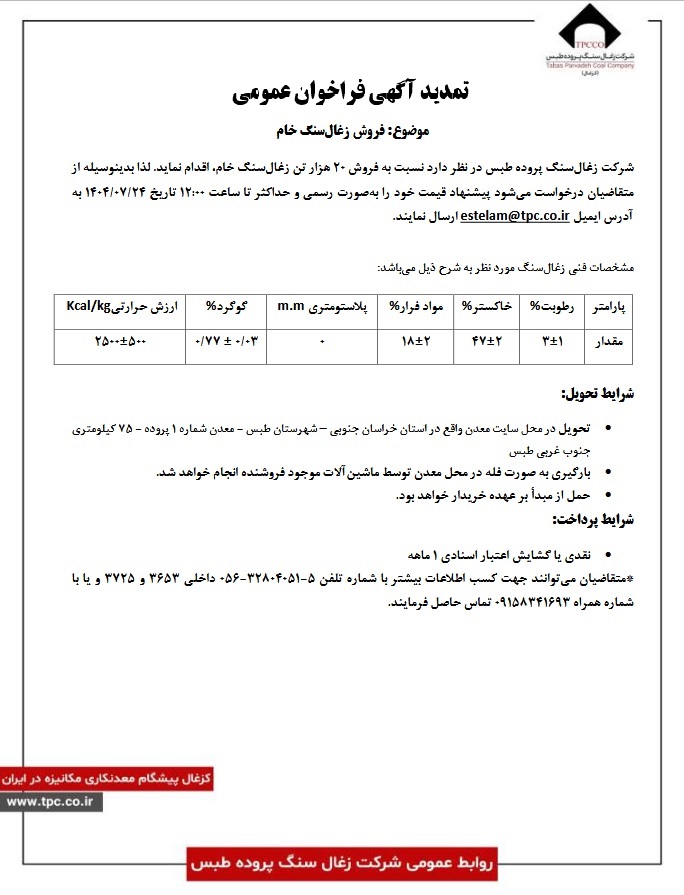 فراخوان عمومی