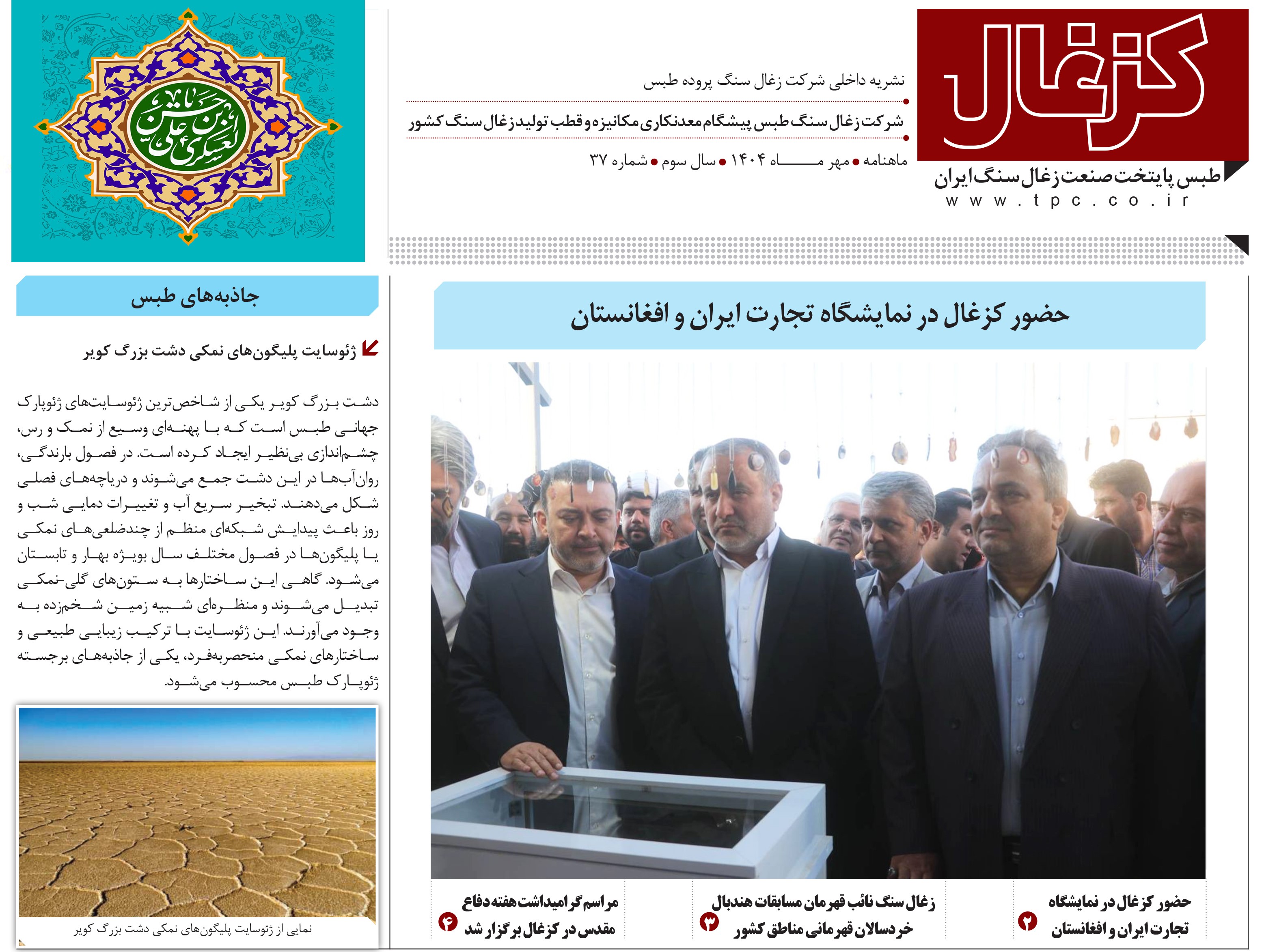 سی و هفتمین نشریه کزغال منتشر شد.