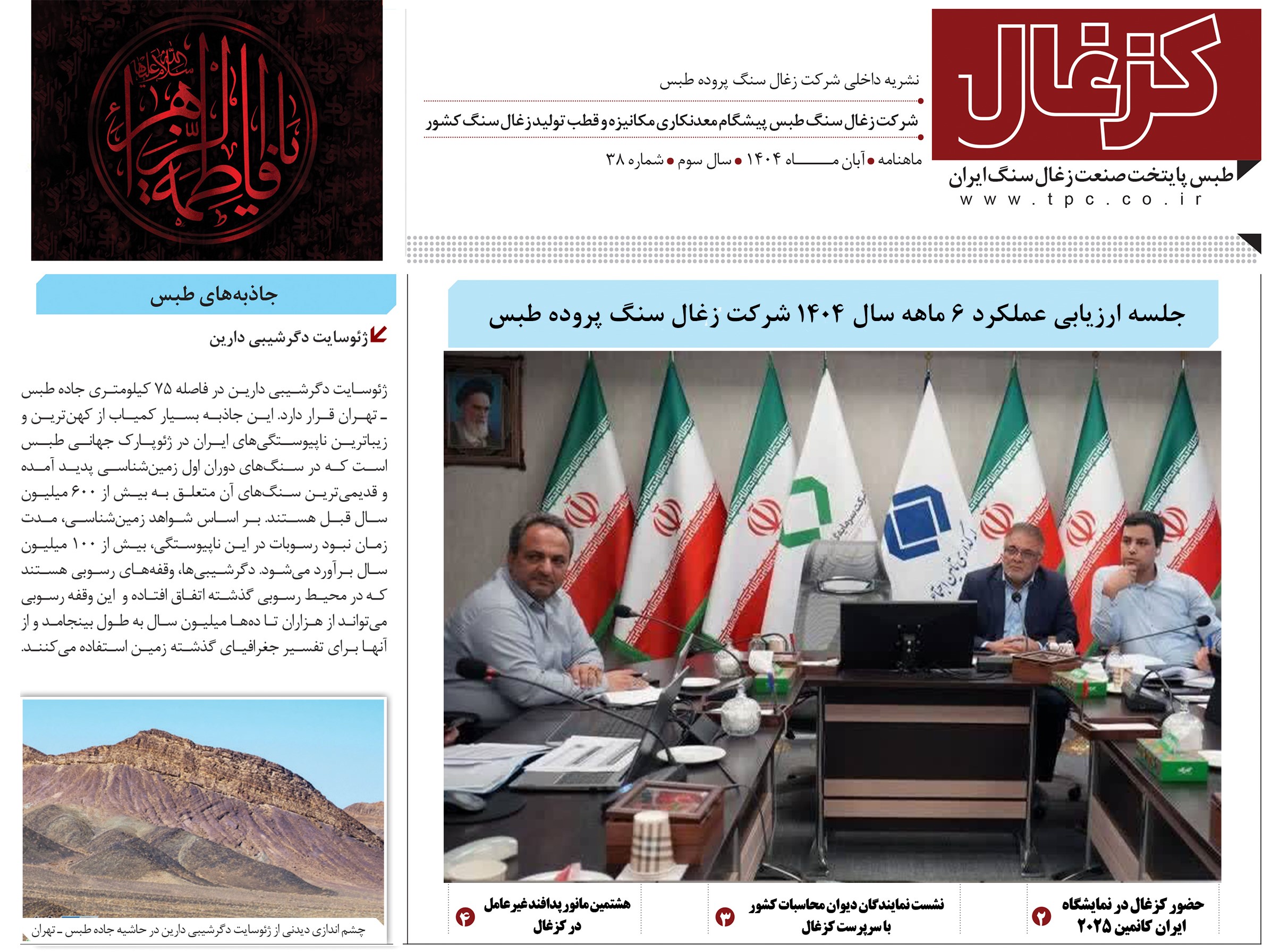 سی و هشتمین نشریه کزغال منتشر شد.