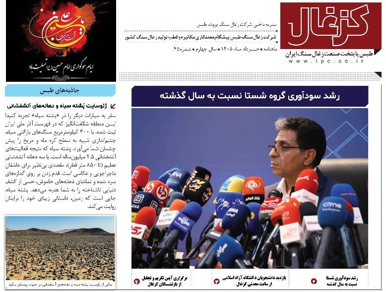 چهل و پنجمین نشریه کزغال منتشر شد.