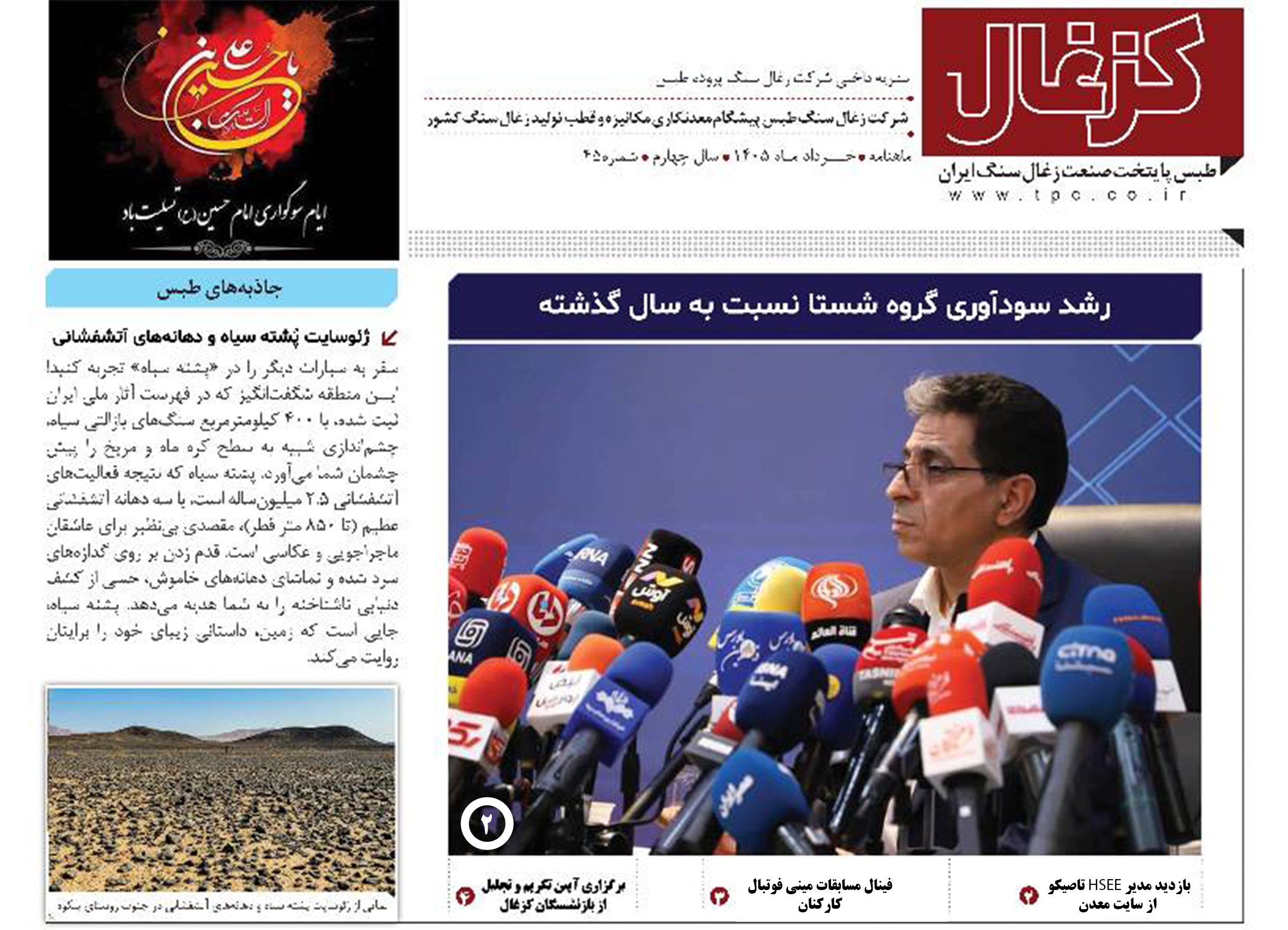 چهل و پنجمین نشریه کزغال منتشر شد.