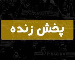 لینک پخش زنده مجمع کزغال