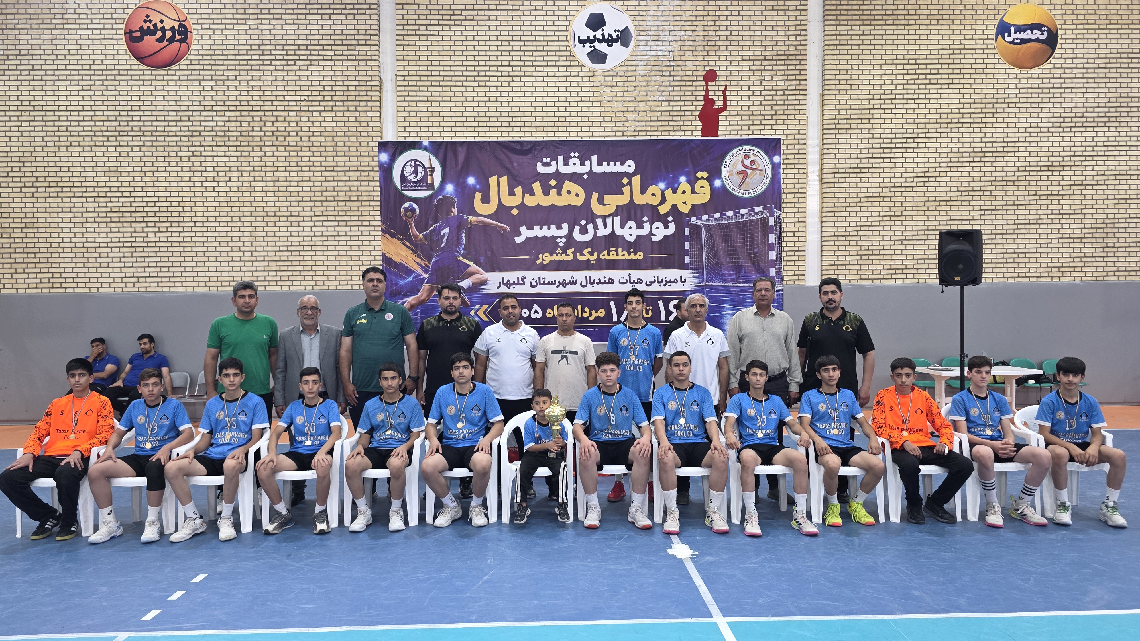قهرمانی تیم آکادمی هندبال زغال‌سنگ طبس در مسابقات قهرمانی نونهالان منطقه یک کشور