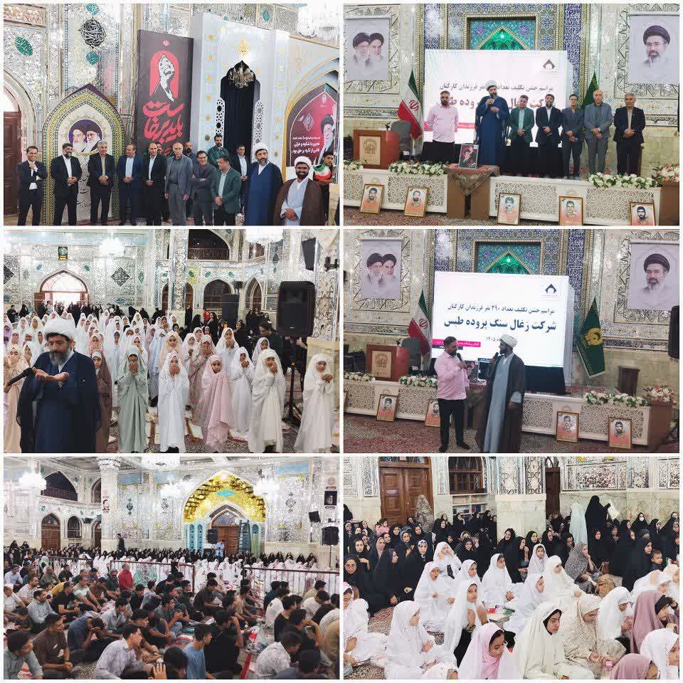 کزغال جشن تکلیف ۲۹۰ فرزند کارکنان را برگزار کرد.