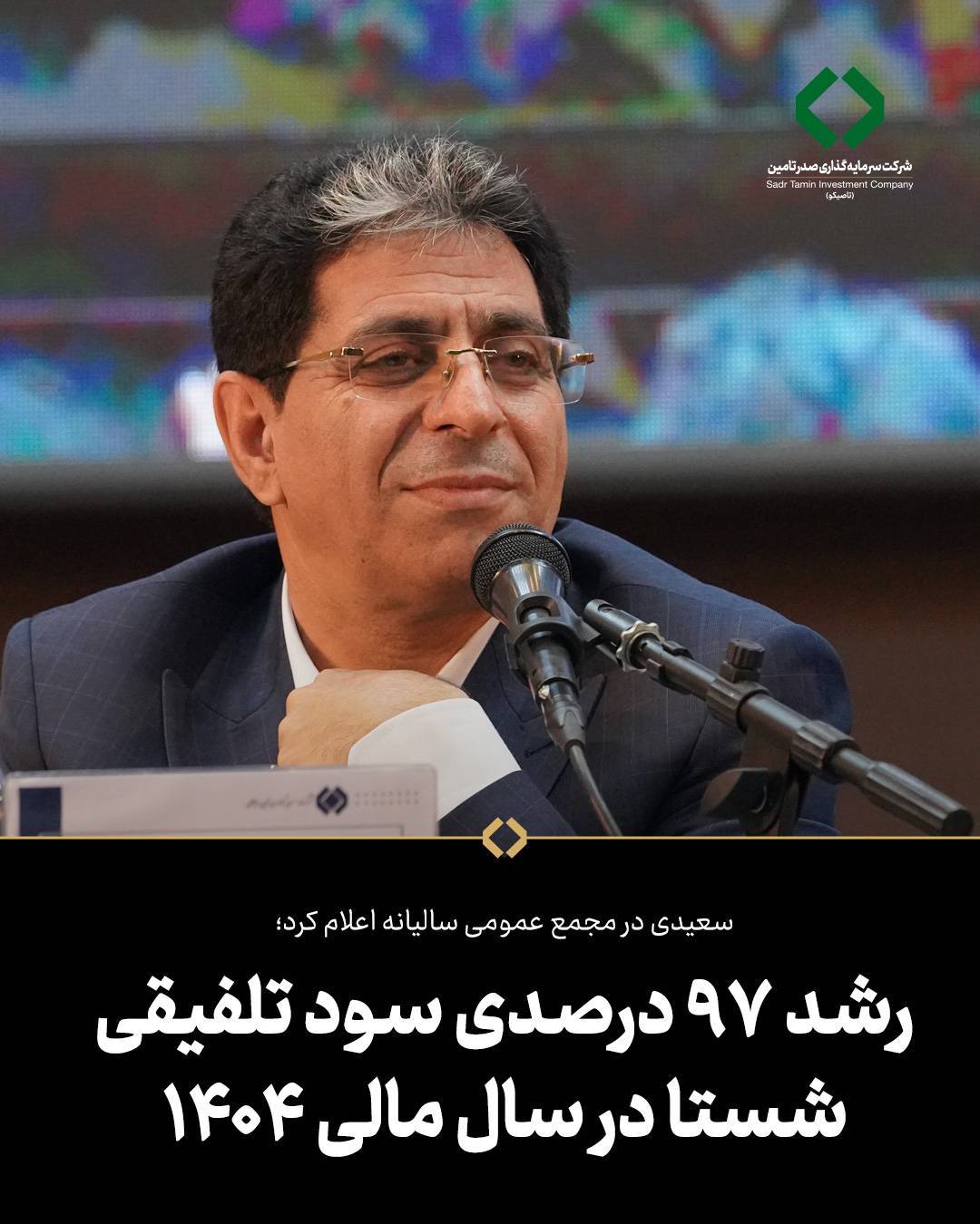 رشد ۹۷ درصدی سود تلفیقی شستا در سال مالی ۱۴۰۴