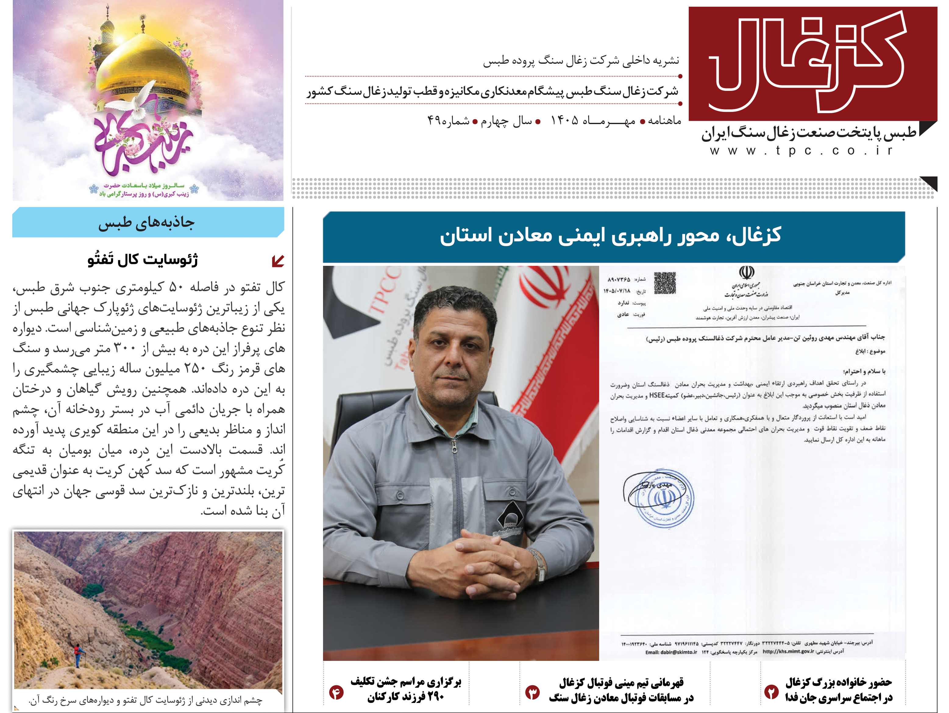 چهل و نهمین نشریه کزغال منتشر شد.