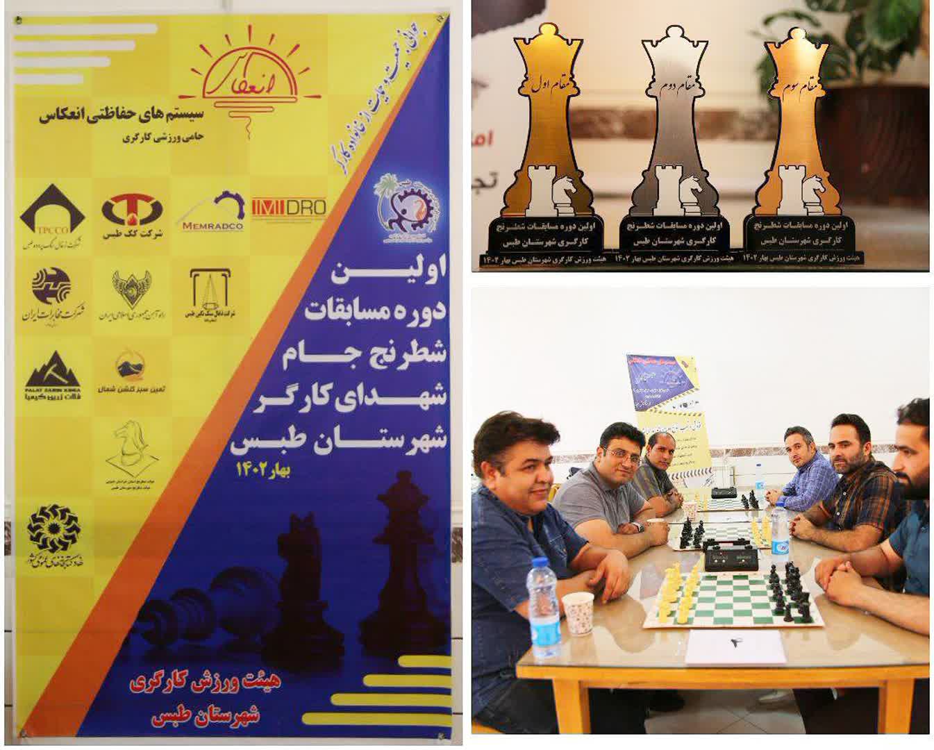 کزغال، نائب قهرمان مسابقات شطرنج کارگری شهرستان طبس