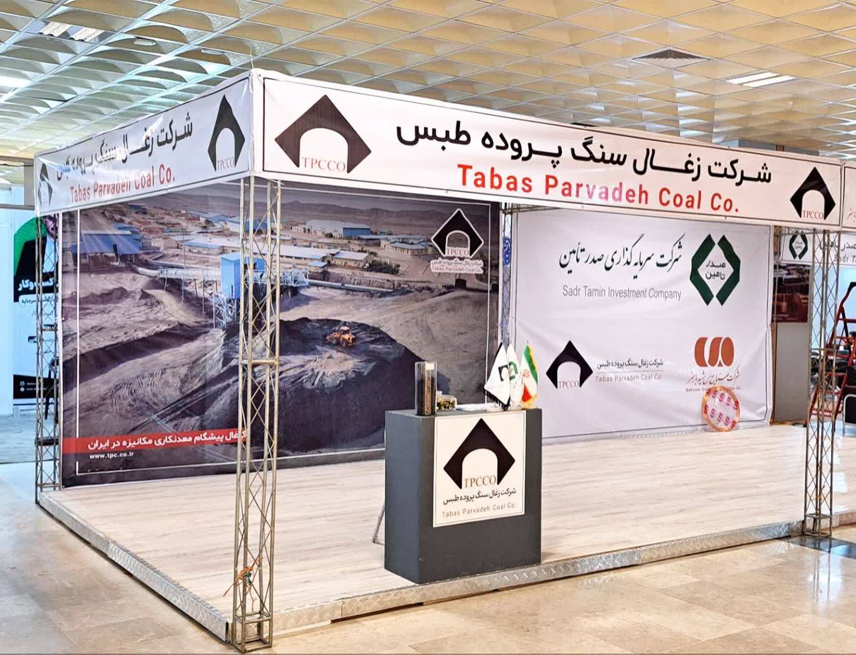 حضور کزغال در نمایشگاه بین المللی چابهار