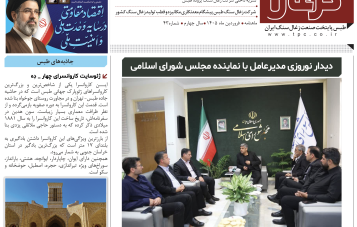 چهل و سومین نشریه کزغال منتشر شد.