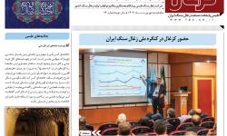 بیست و چهارمین نشریه کزغال منتشر شد .