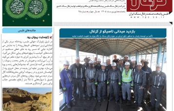 چهل و هشتمین نشریه کزغال منتشر شد.