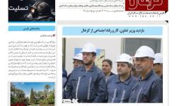 بیست و پنجمین نشریه کزغال منتشر شد .